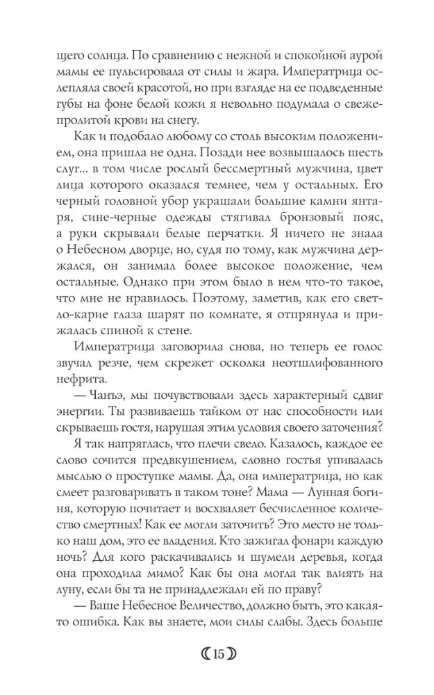 Дочь Лунной богини